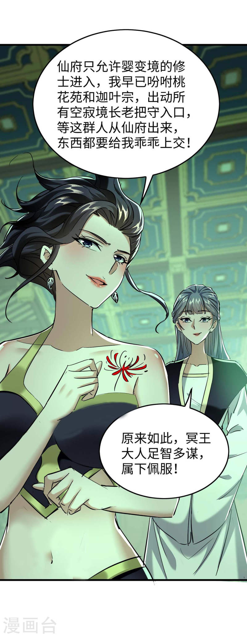 仙帝归来漫画,第361话 冥王的打算19图