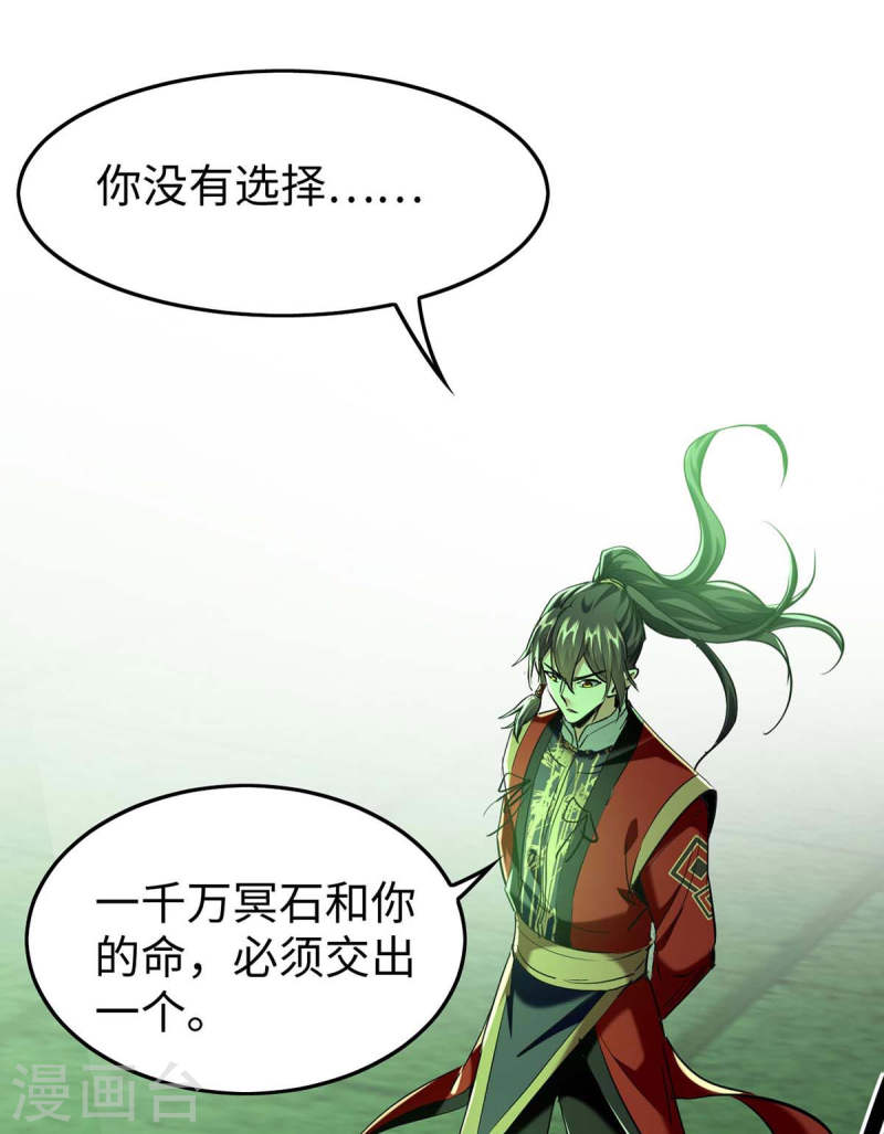 仙帝归来漫画,第361话 冥王的打算3图