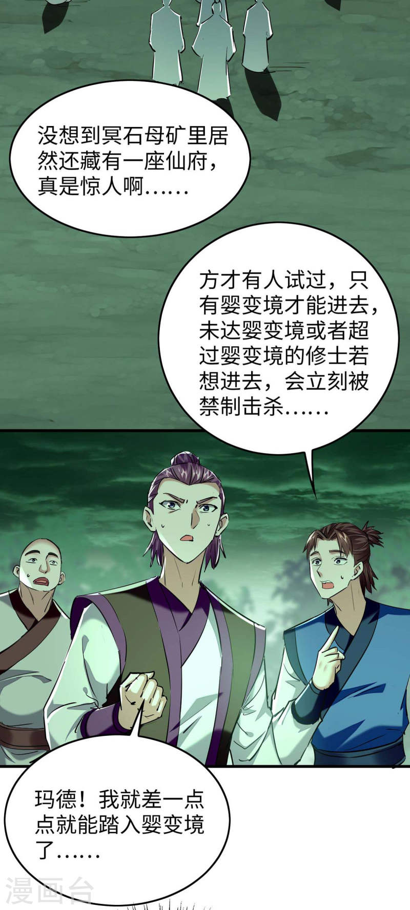 仙帝归来漫画,第361话 冥王的打算21图