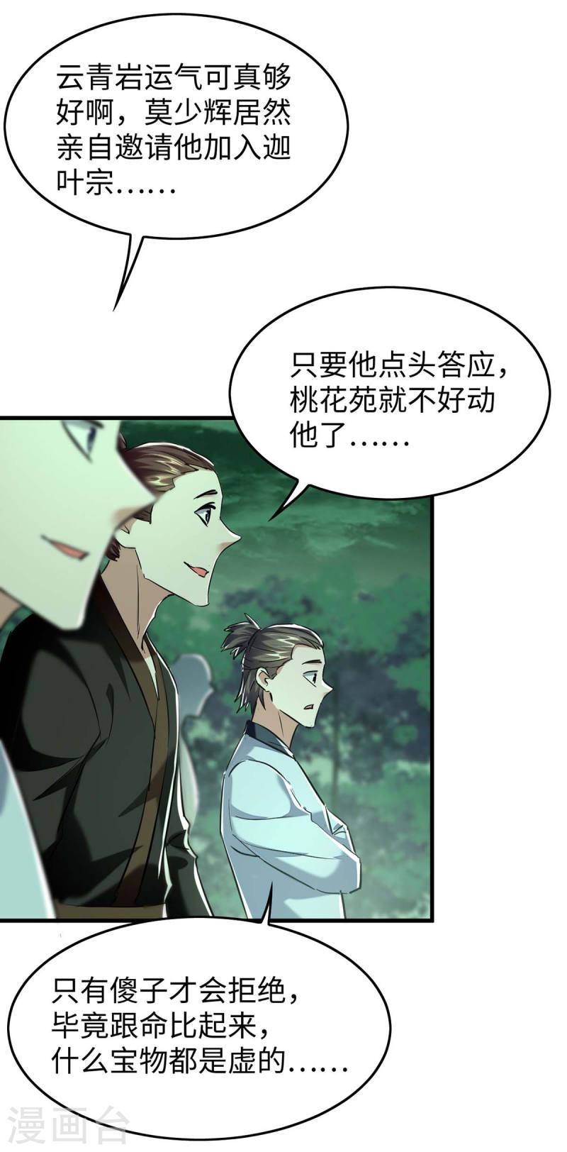 仙帝归来漫画,第362话 拒绝加入5图