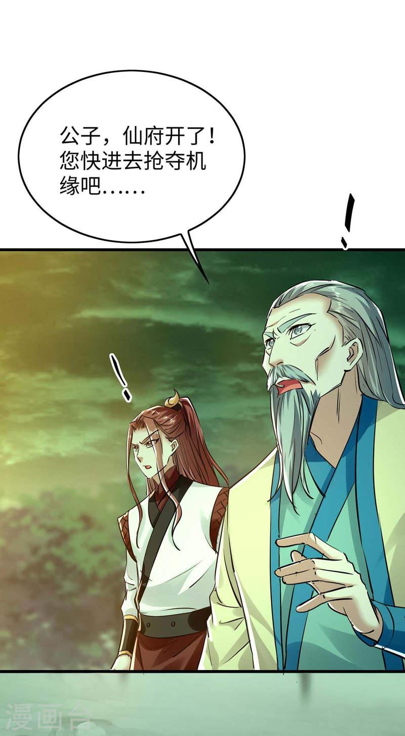 仙帝归来漫画,第363话 仙府门开12图