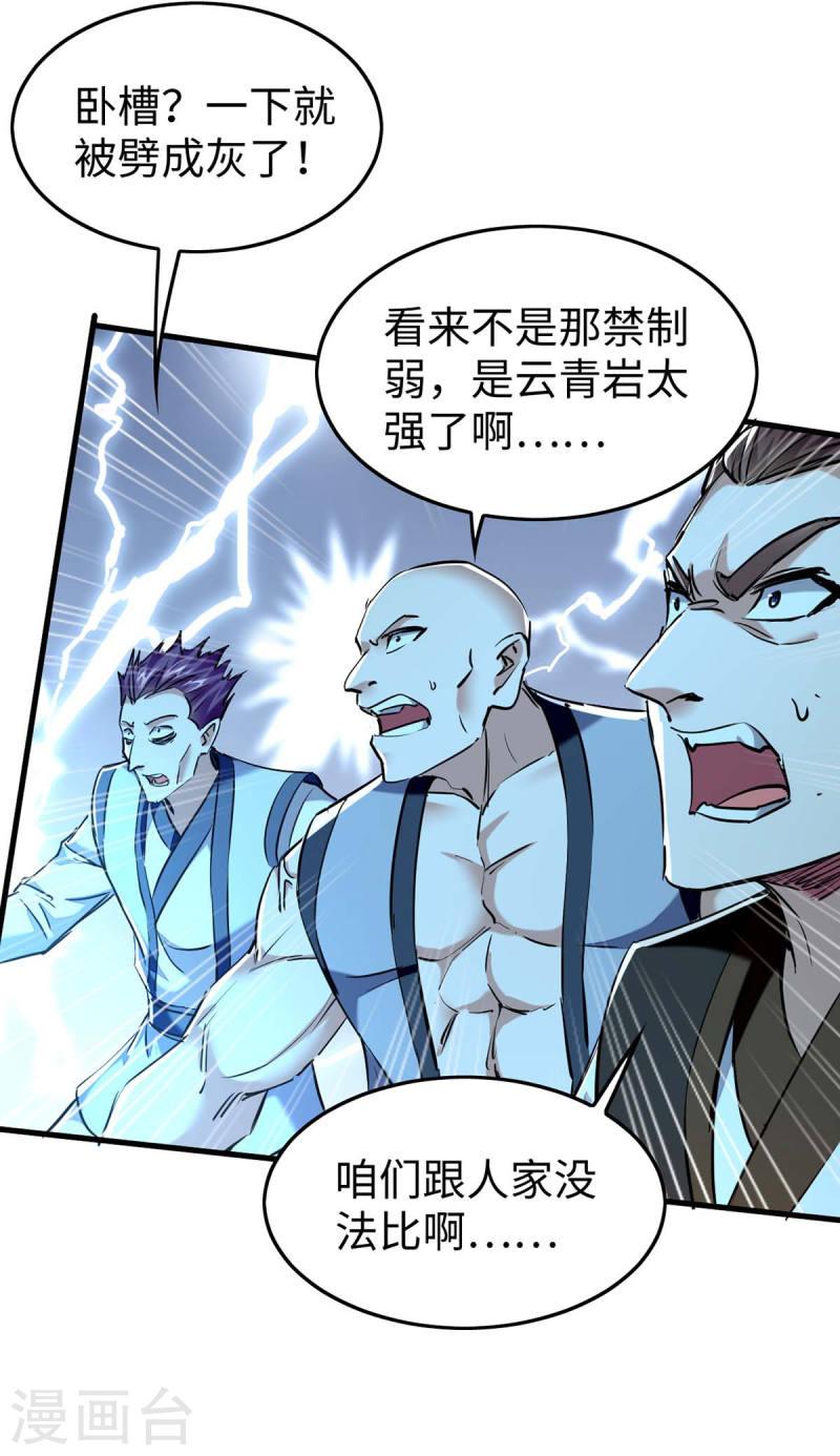 仙帝归来漫画,第363话 仙府门开26图