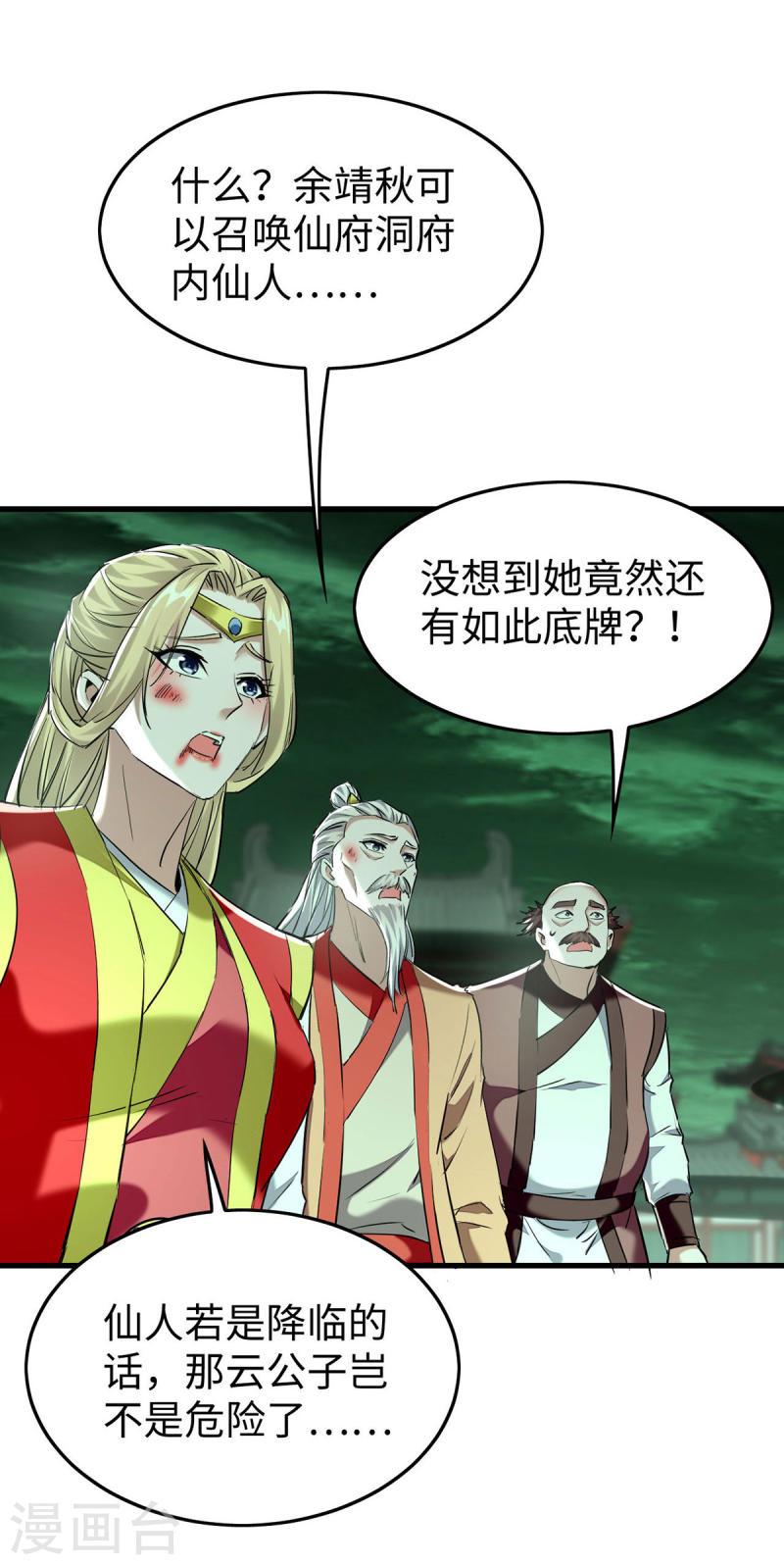 仙帝归来漫画,第372话 又见面了7图