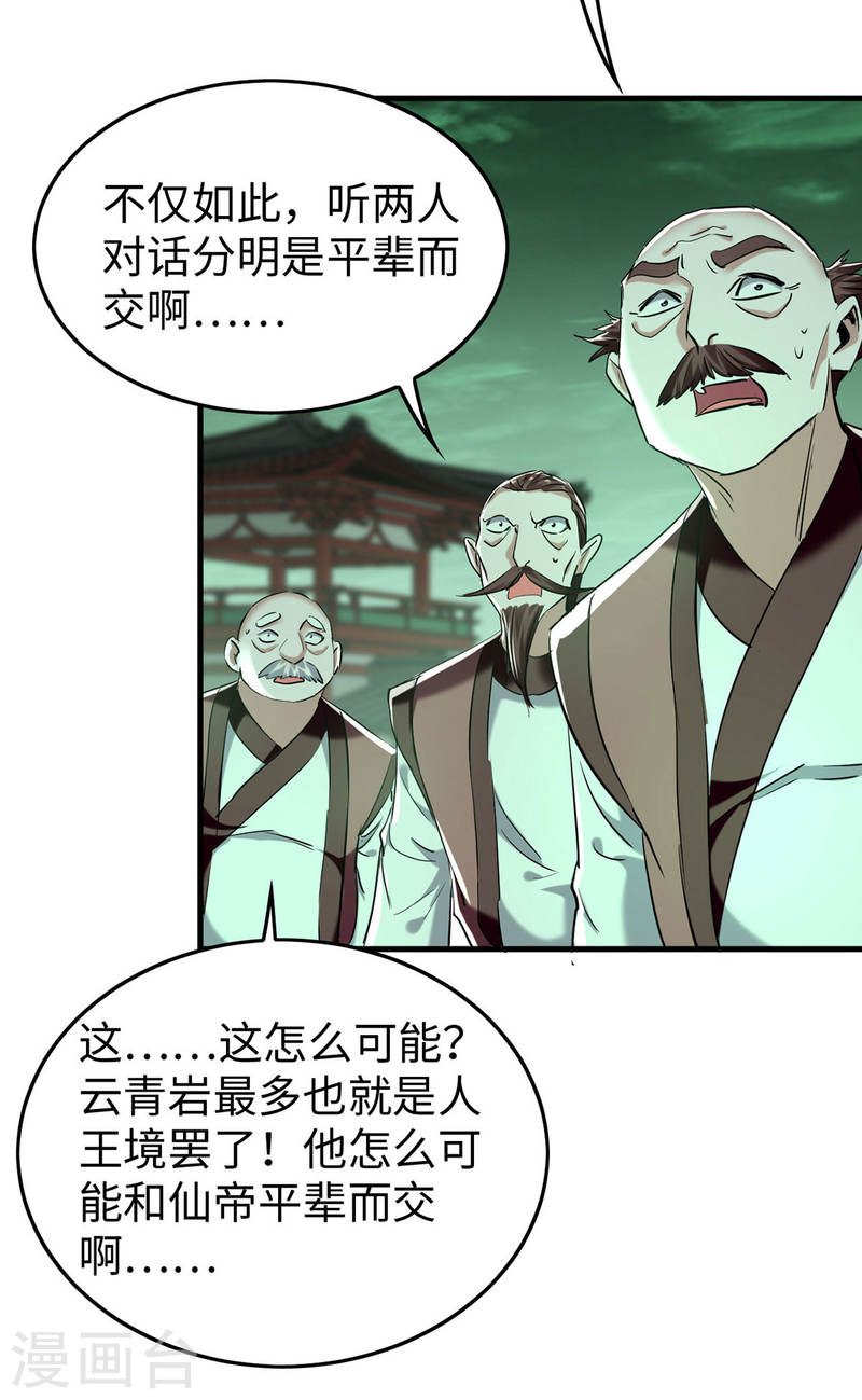 仙帝归来漫画,第373话 饶你一命8图