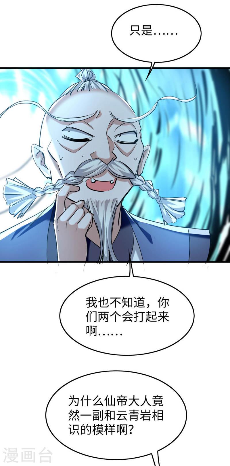 仙帝归来漫画,第373话 饶你一命7图