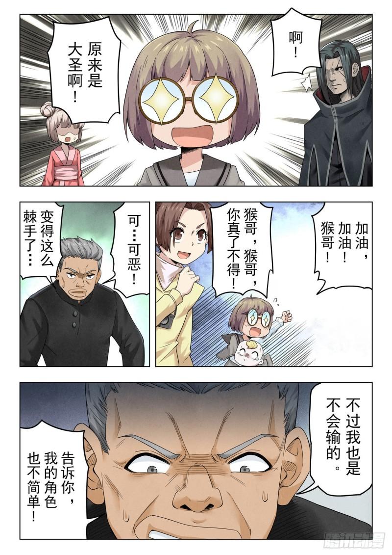 最后的召唤师漫画,第二季Final Round74图