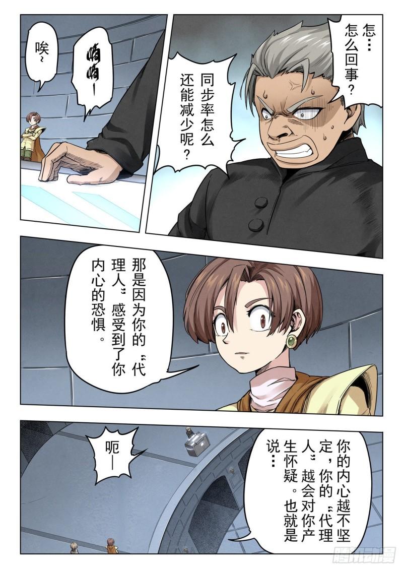 最后的召唤师第二季免费在线观看漫画,第二季Final Round82图