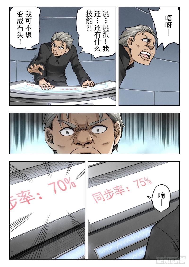 最后的召唤师第二季免费在线观看漫画,第二季Final Round81图