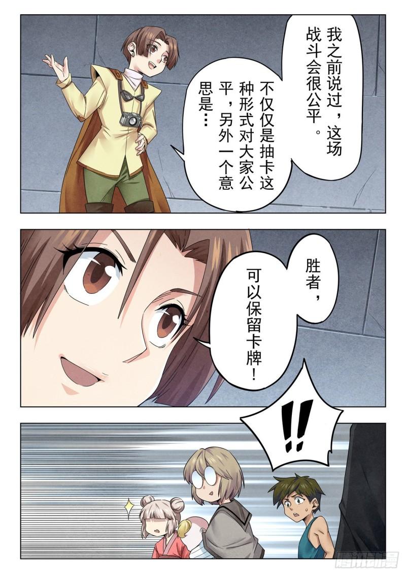 最后的召唤师第二季免费在线观看漫画,第二季Final Round89图