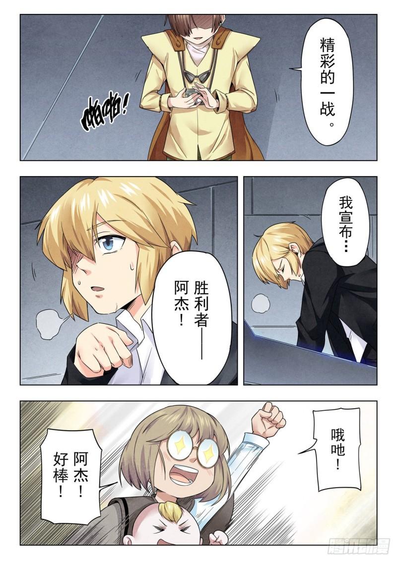 最后的召唤师第二季免费在线观看漫画,第二季Final Round88图