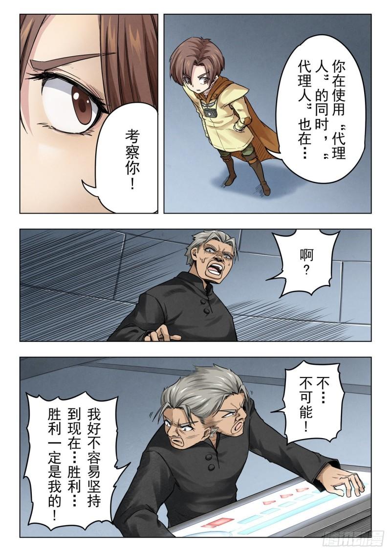 最后的召唤师第二季免费在线观看漫画,第二季Final Round83图