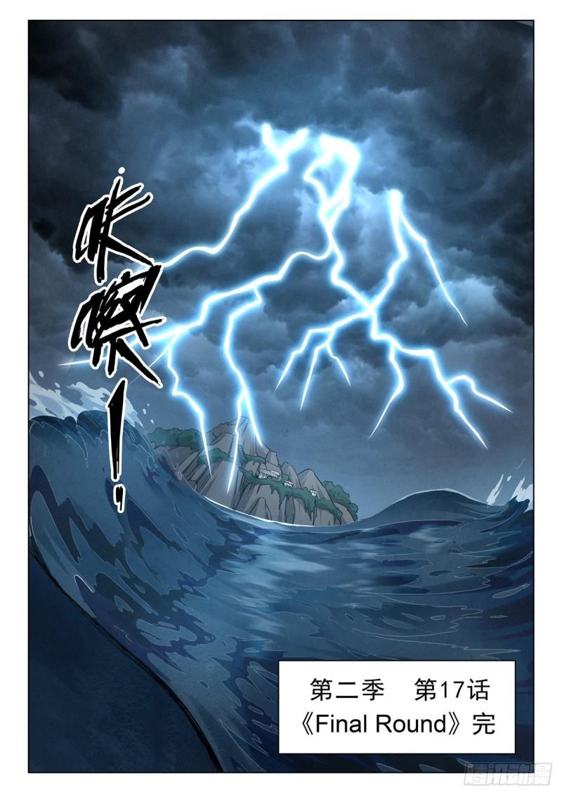 最后的召唤师第二季免费在线观看漫画,第二季Final Round813图