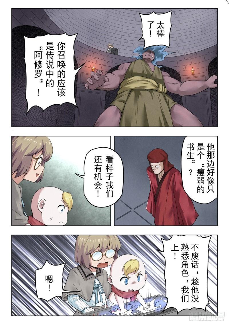 最后的召唤师漫画,第二季 召唤神明（01）5图