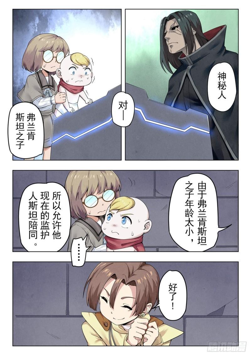 最后的召唤师漫画,第二季 召唤神明（01）3图