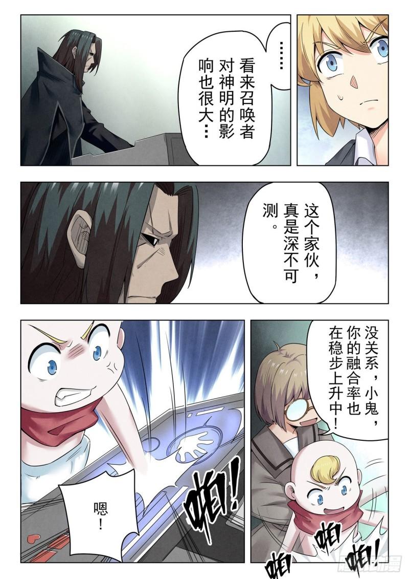 最后的召唤师漫画,第二季 召唤神明（01）8图