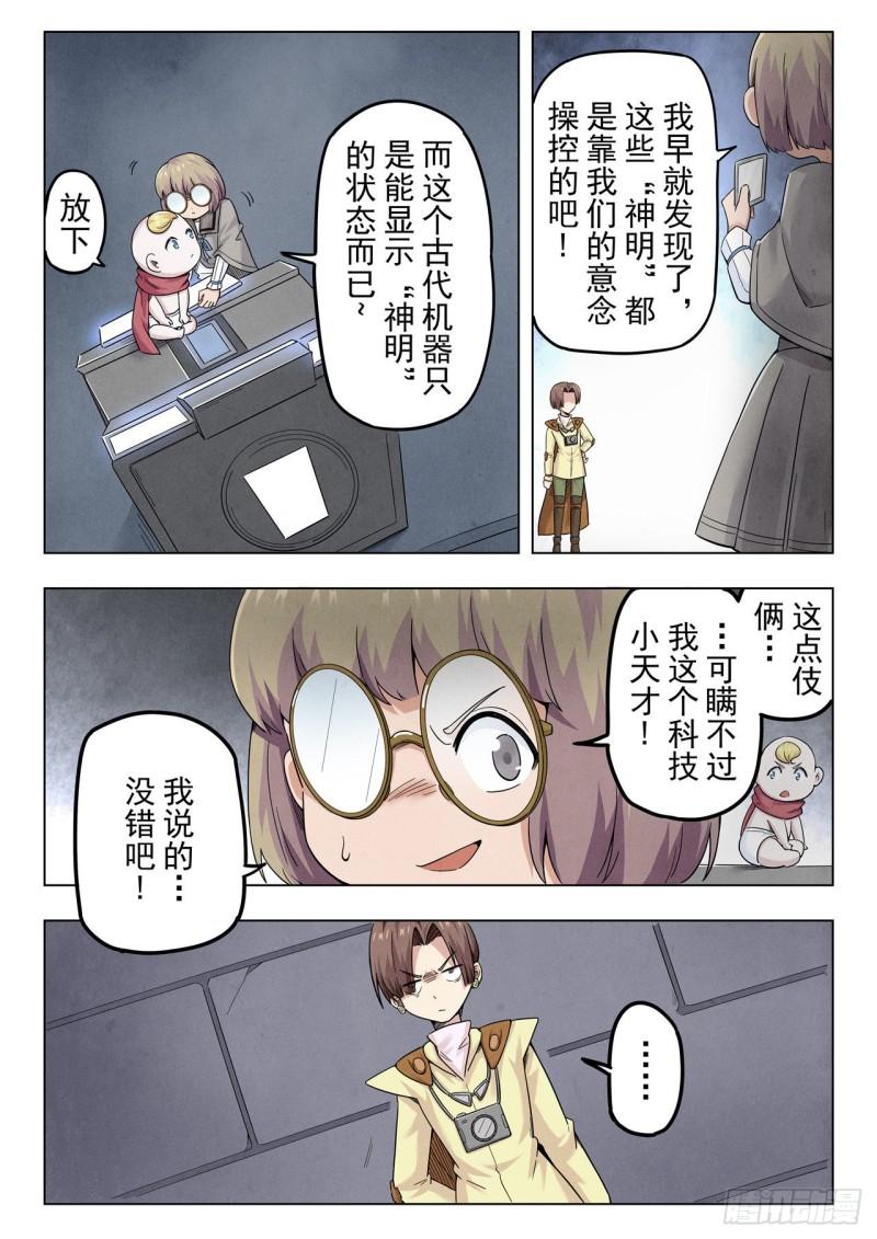 最后的召唤师漫画,第二季 召唤神明（03）9图