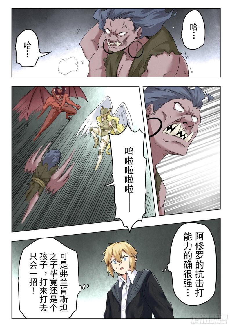 最后的召唤师漫画,第二季 召唤神明（03）1图