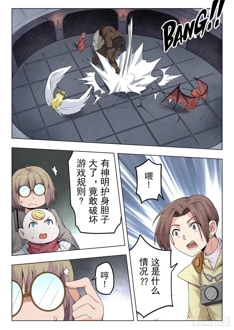 最后的召唤师漫画,第二季 召唤神明（03）8图