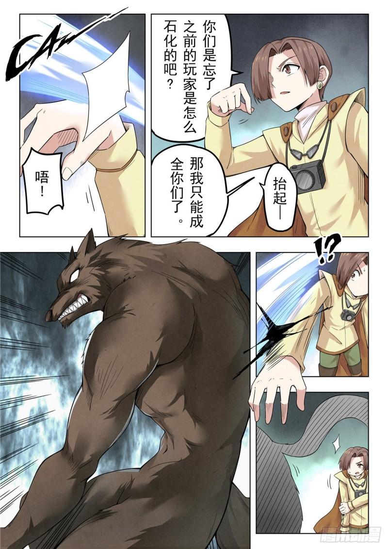 最后的召唤师漫画,第二季 召唤神明（03）10图