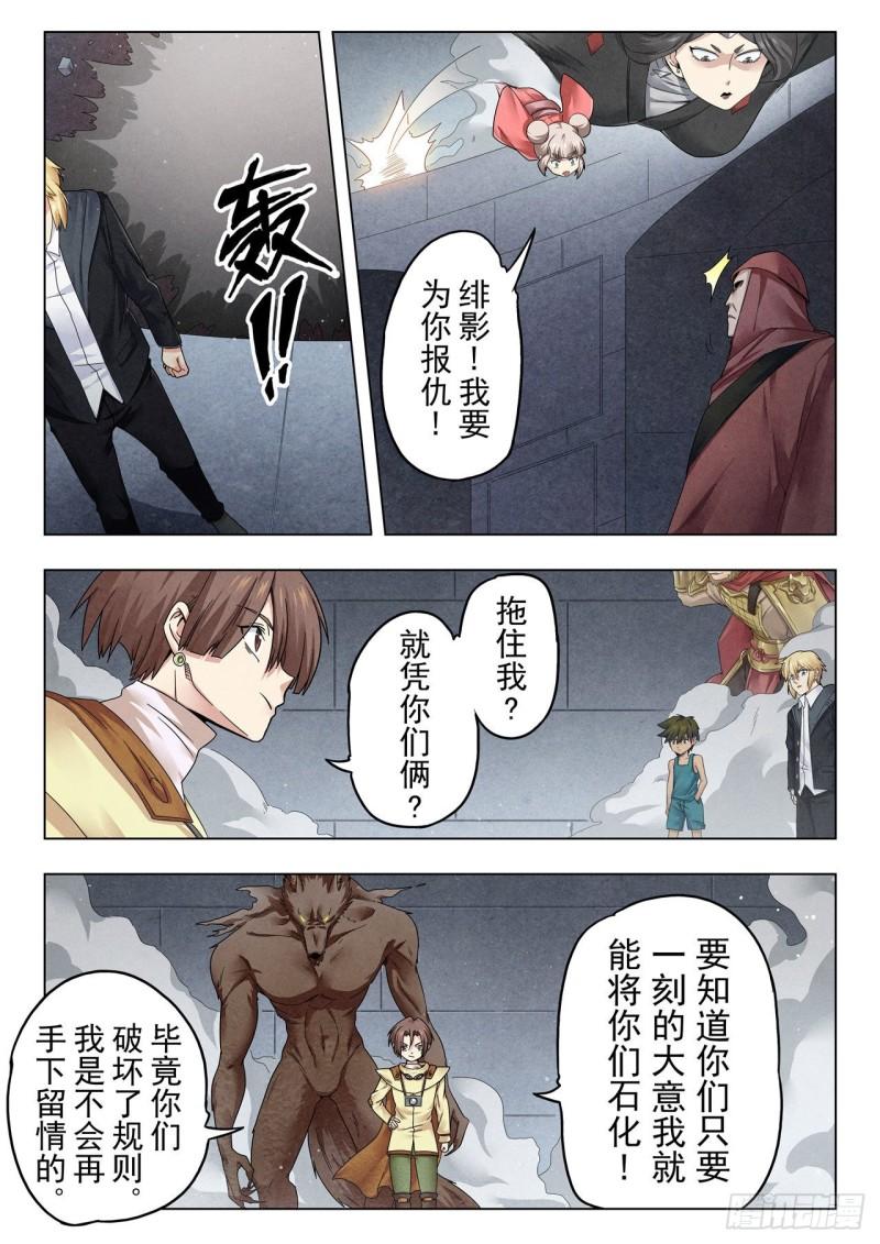 最后的召唤师漫画,第二季 召唤神明（04）2图