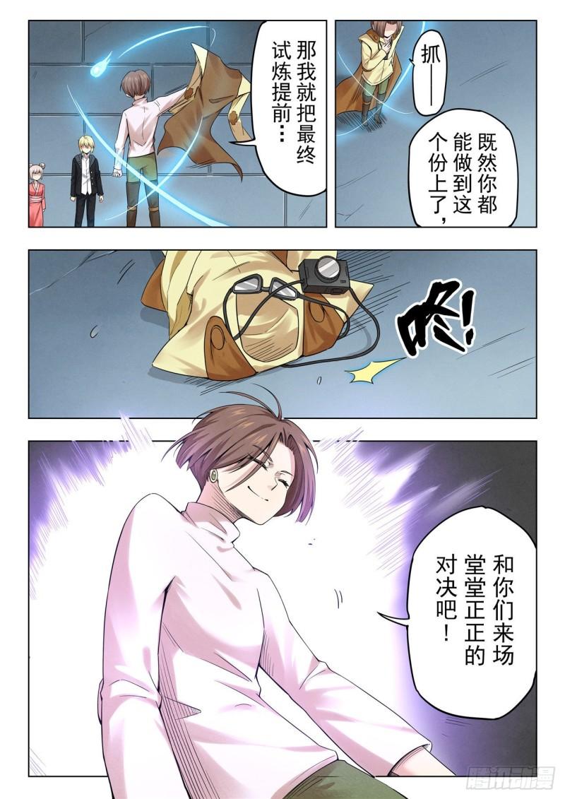 最后的召唤师漫画,第二季 召唤神明（04）12图