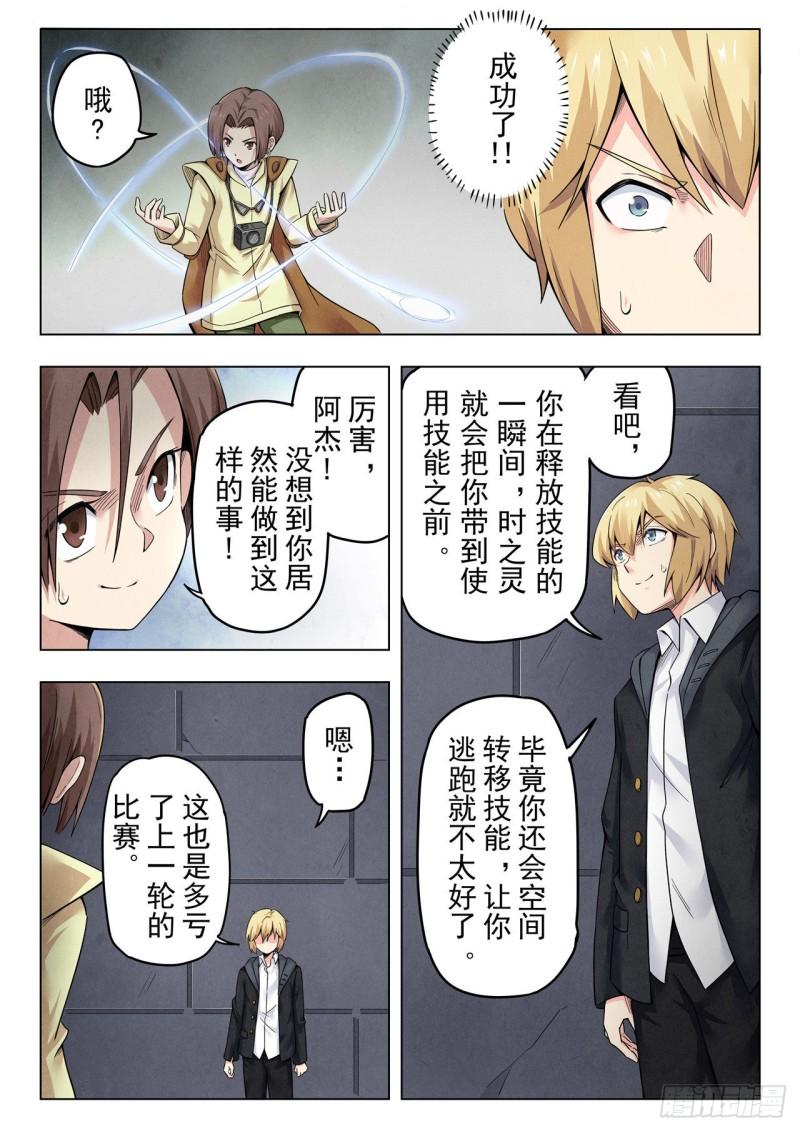 最后的召唤师漫画,第二季 召唤神明（04）8图