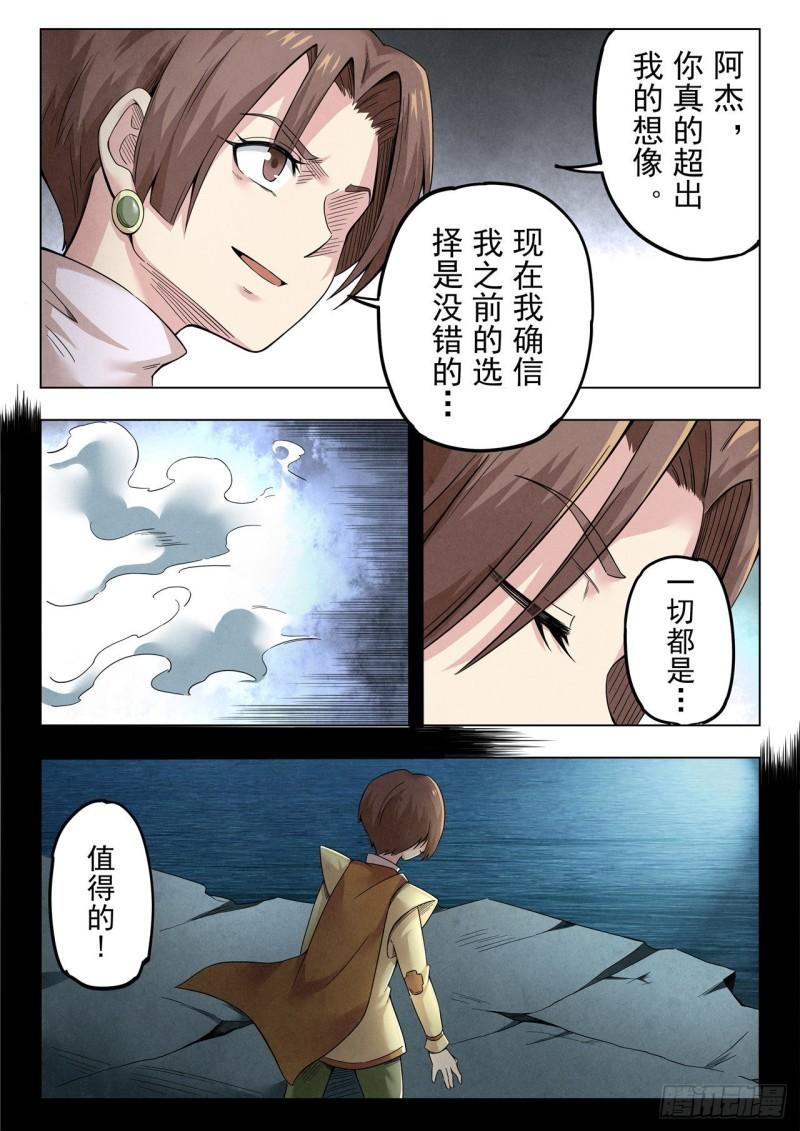 最后的召唤师漫画,第二季 召唤神明（04）10图