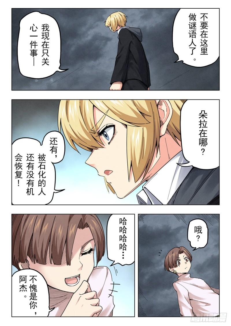 最后的召唤师漫画,第二季 召唤神明（07）11图