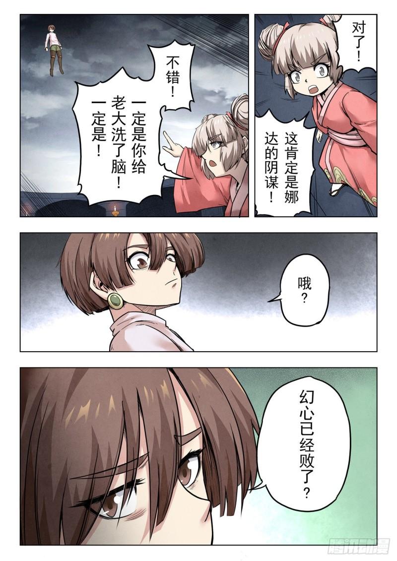 最后的召唤师漫画,第二季 召唤神明（07）6图