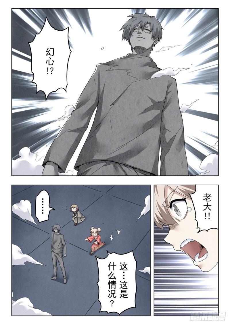 最后的召唤师漫画,第二季 召唤神明（07）3图