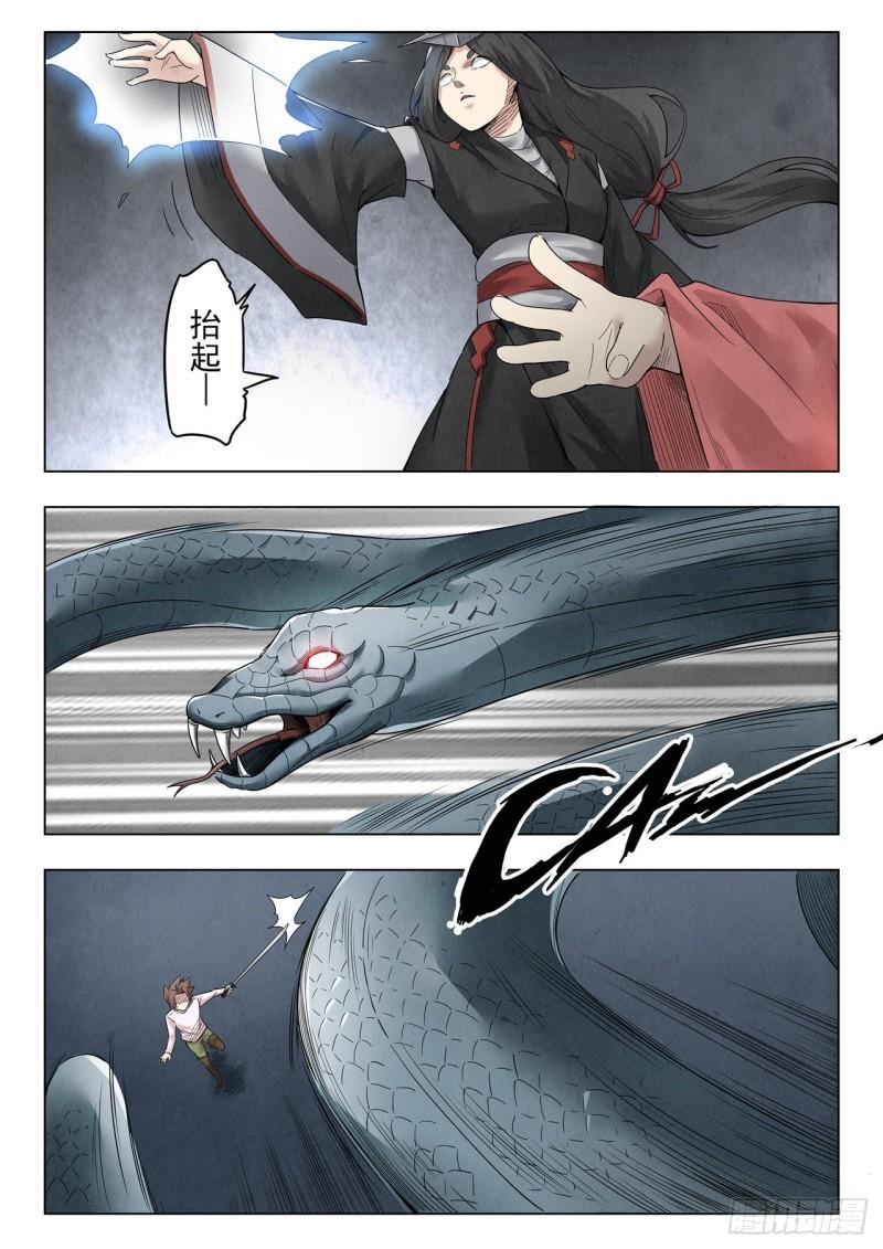 最后的召唤师在线观看樱花动漫漫画,第二季 真相（01）4图