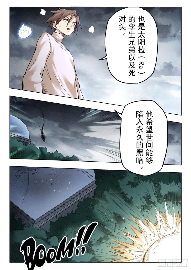 最后的召唤师在线观看樱花动漫漫画,第二季 真相（01）14图