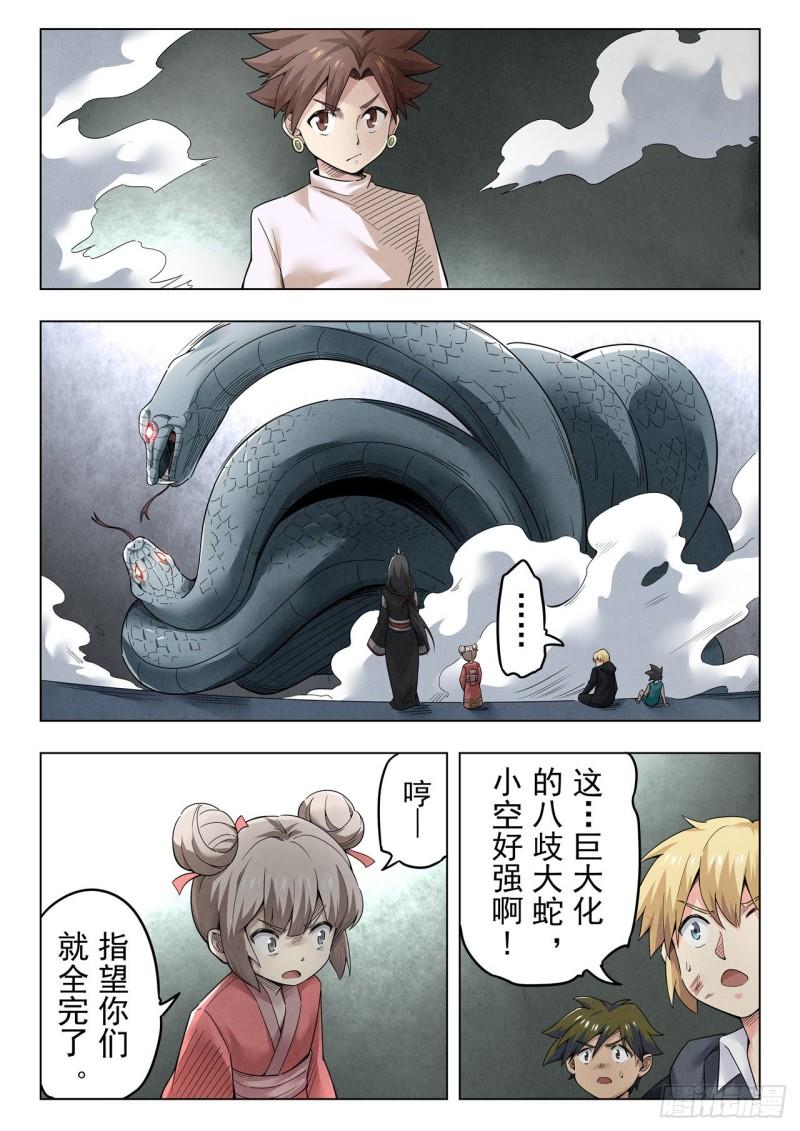 最后的召唤师在线观看樱花动漫漫画,第二季 真相（01）3图