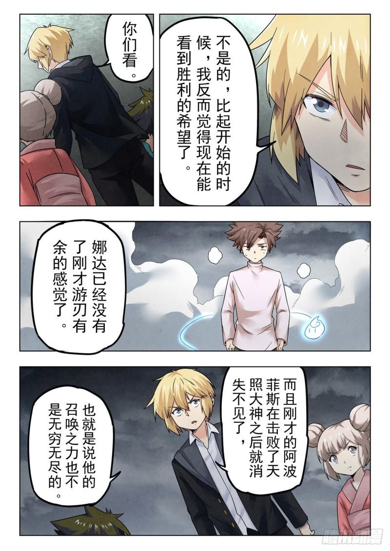 最后的召唤师第1季在线观看免费漫画,第二季 真相（02）2图