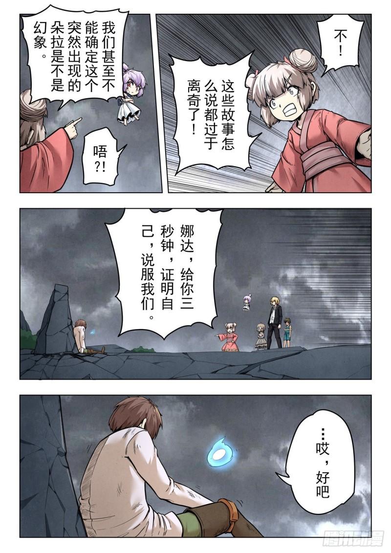 最后的召唤师漫画,第二季 真相（05）12图