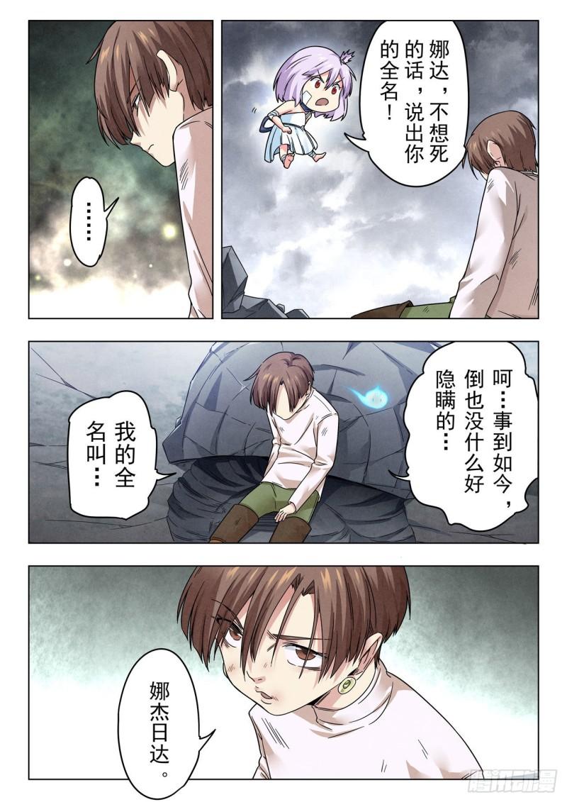 最后的召唤师漫画,第二季 真相（05）8图