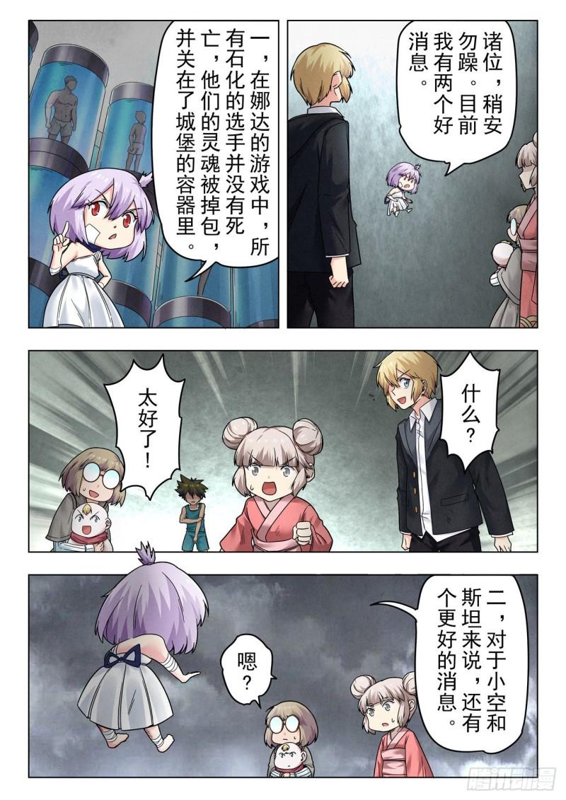 最后的召唤师漫画,第二季 真相（05）10图