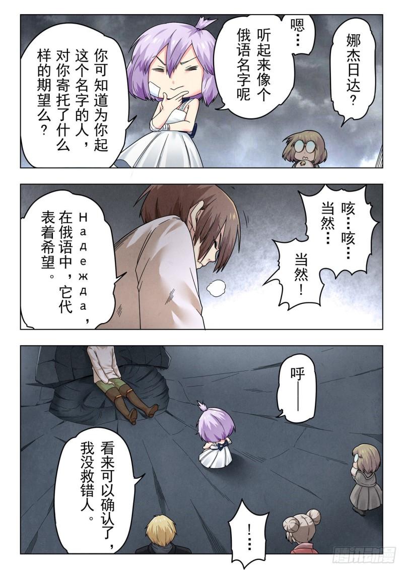 最后的召唤师漫画,第二季 真相（05）9图