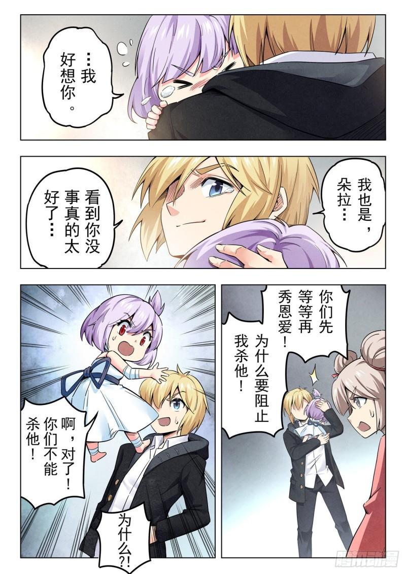 最后的召唤师漫画,第二季 真相（05）5图