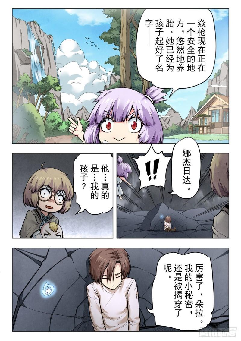 最后的召唤师漫画,第二季 真相（05）11图