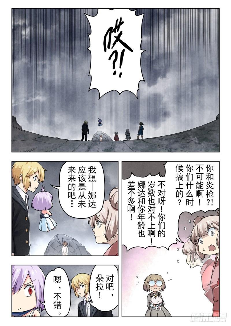 最后的召唤师漫画,第二季 真相（05）7图