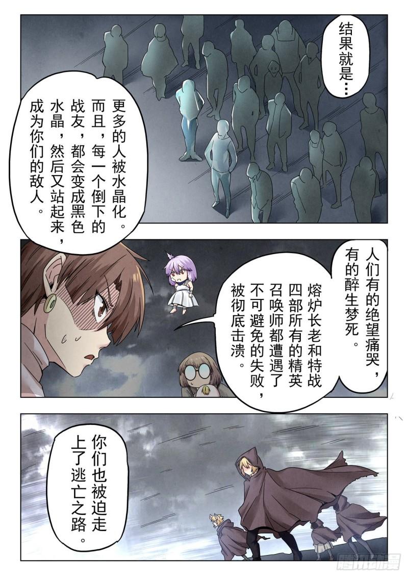 最后的召唤师漫画,第二季 真相（07）11图