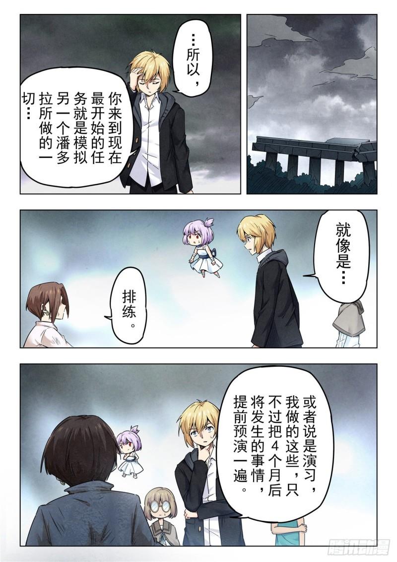 最后的召唤师漫画,第二季 真相（07）5图