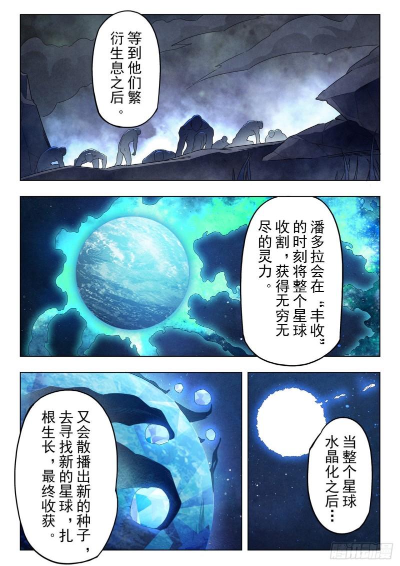 最后的召唤师漫画,第二季 真相（07）8图