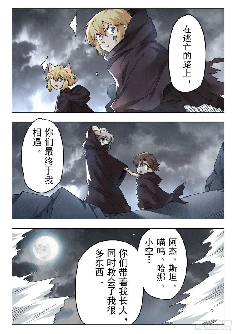 最后的召唤师漫画,第二季 真相（07）12图