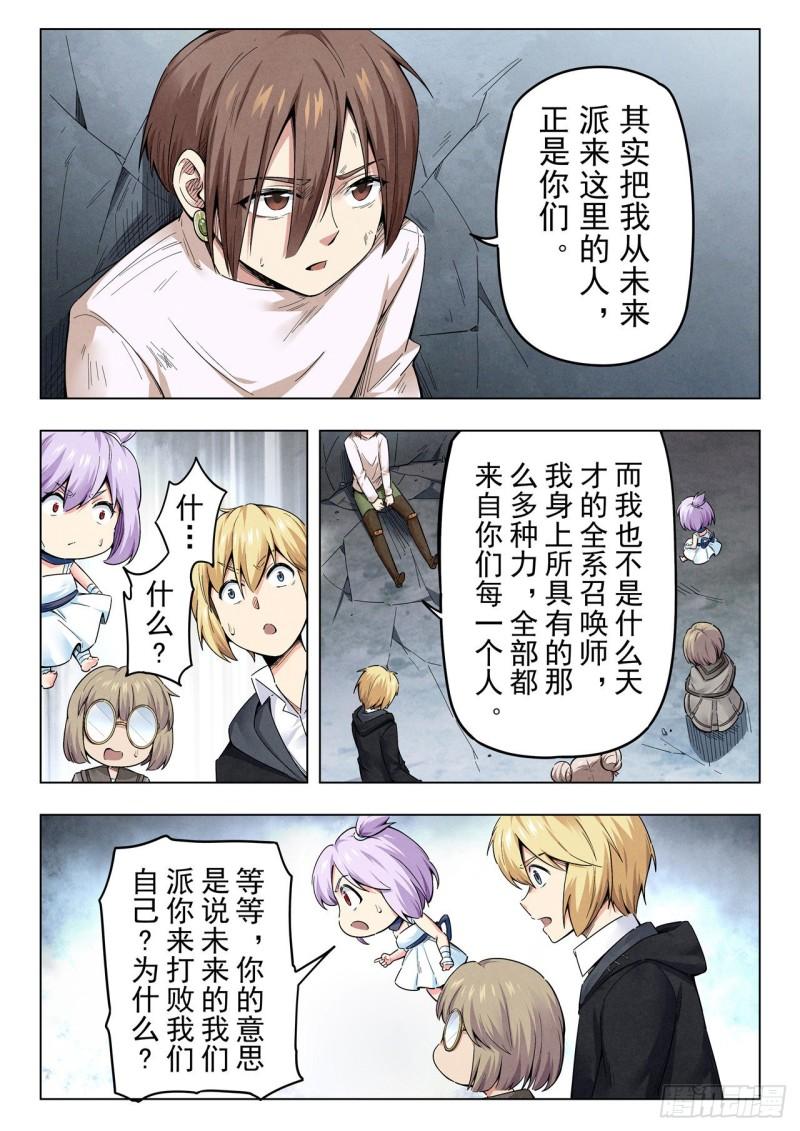 最后的召唤师漫画,第二季 真相（07）2图