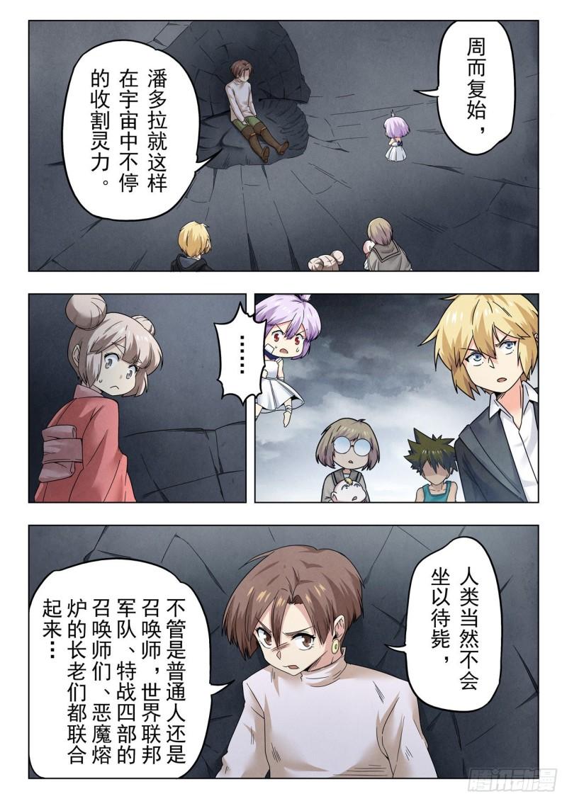 最后的召唤师漫画,第二季 真相（07）9图