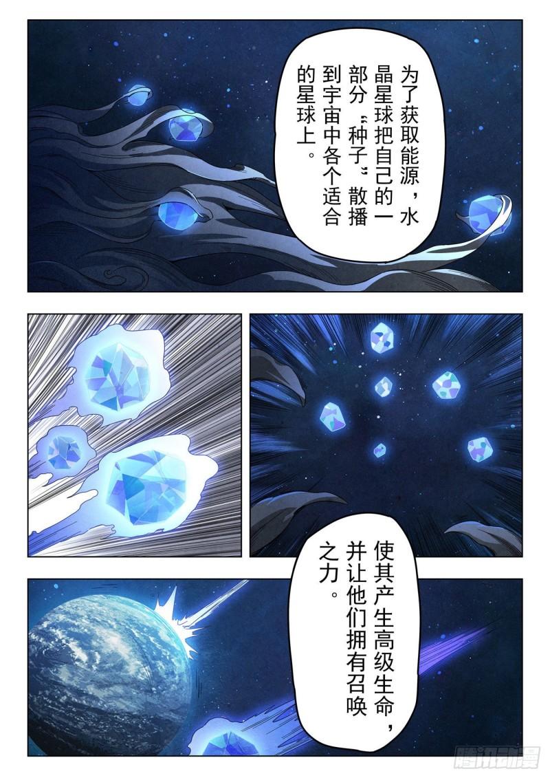 最后的召唤师漫画,第二季 真相（07）7图