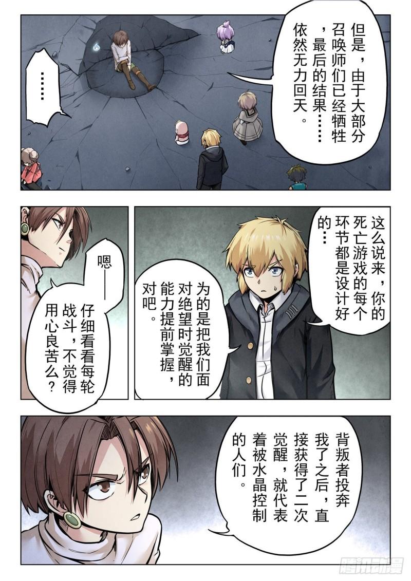 最后的召唤师漫画,第二季 真相（08）1图