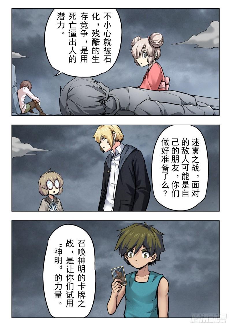 最后的召唤师漫画,第二季 真相（08）2图